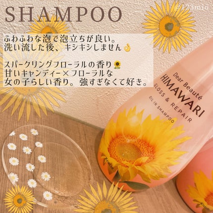 オイルインシャンプー/オイルインコンディショナー (グロス&リペア)/ディアボーテ/市販シャンプーを使ったクチコミ(2枚目)