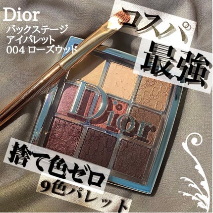 ディオール バックステージ アイ パレット/Dior/アイシャドウパレットを使ったクチコミ(1枚目)