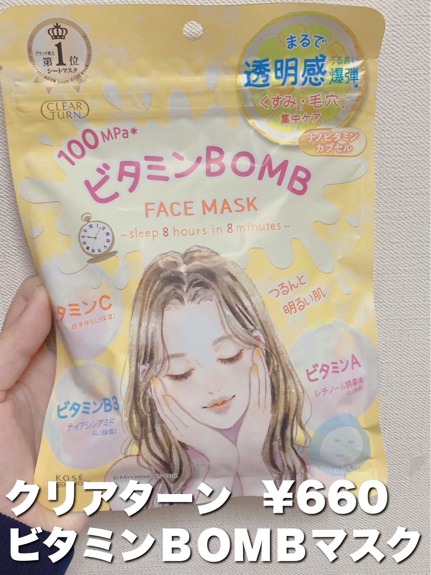 ビタミンBOMBマスク/クリアターン/シートマスク・パックを使ったクチコミ(2枚目)