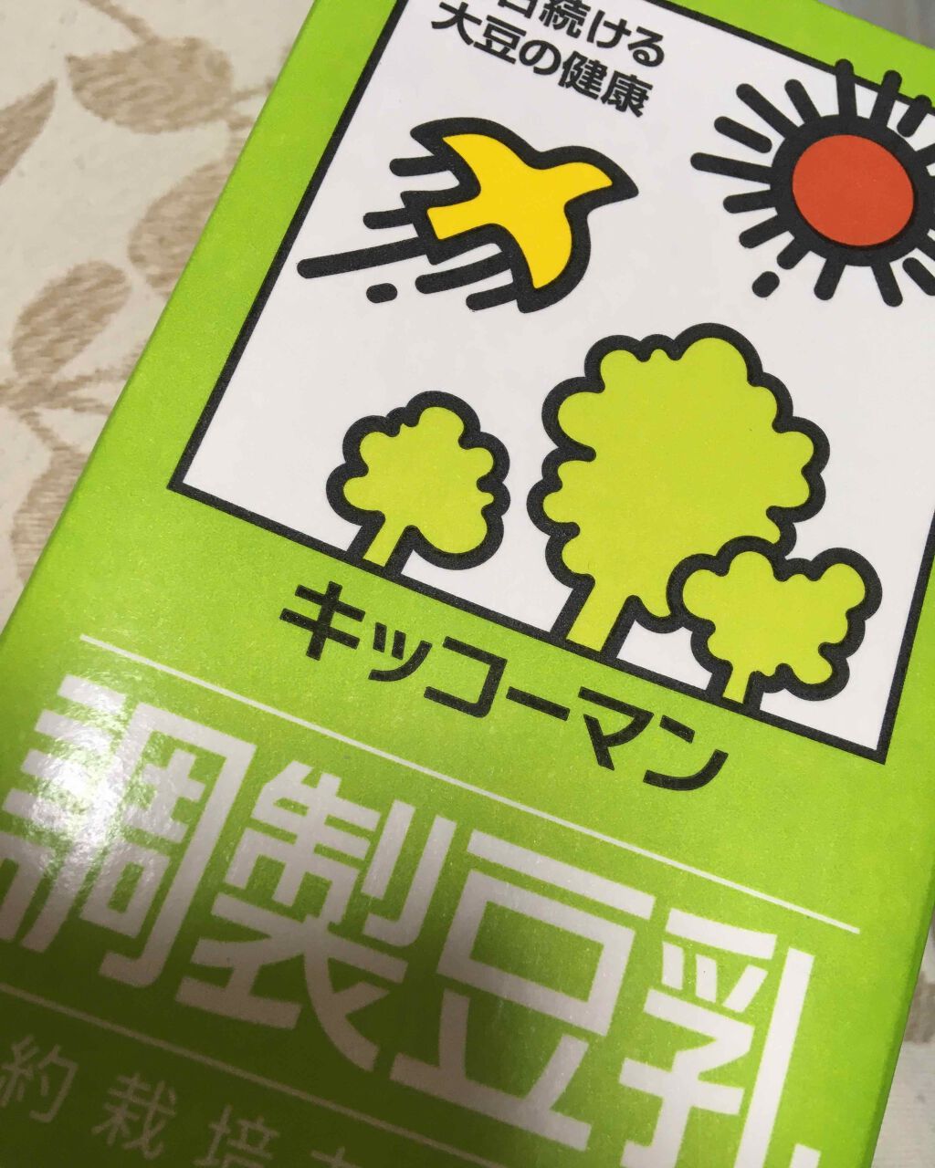 調製豆乳/キッコーマン飲料/豆乳飲料を使ったクチコミ（1枚目）