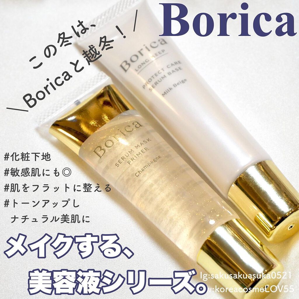 美容液マスクプライマー(シャンパン)/Borica/化粧下地を使ったクチコミ（1枚目）