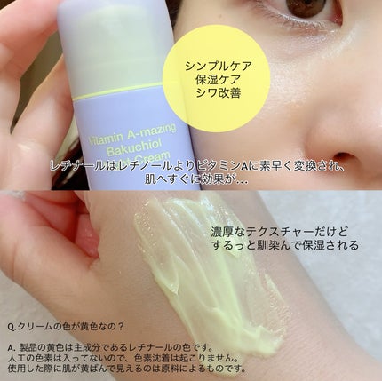 ビタミンA-mazingバクチオールナイトクリーム/By Wishtrend/フェイスクリームを使ったクチコミ(2枚目)