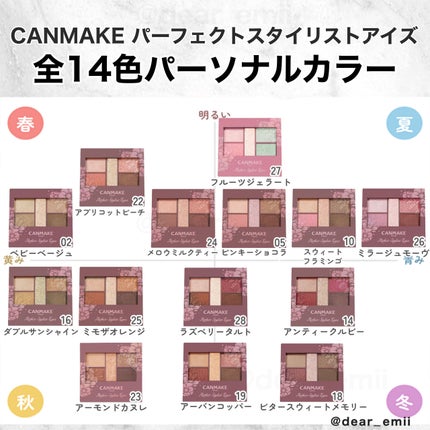 パーフェクトスタイリストアイズ/キャンメイク/アイシャドウパレットを使ったクチコミ(1枚目)