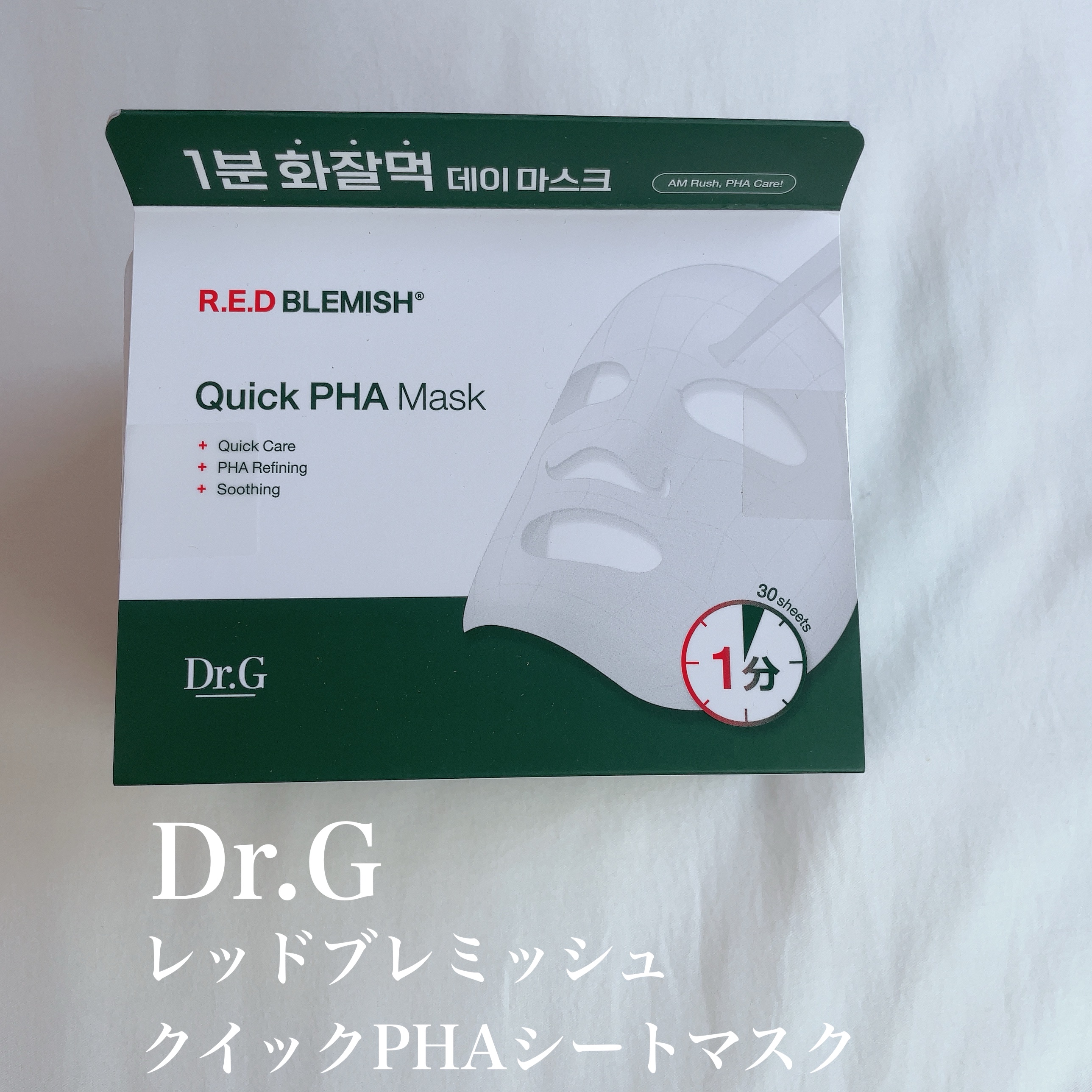 レッドブレミッシュクイックPHAシートマスク/Dr.G/シートマスク・パックを使ったクチコミ（2枚目）