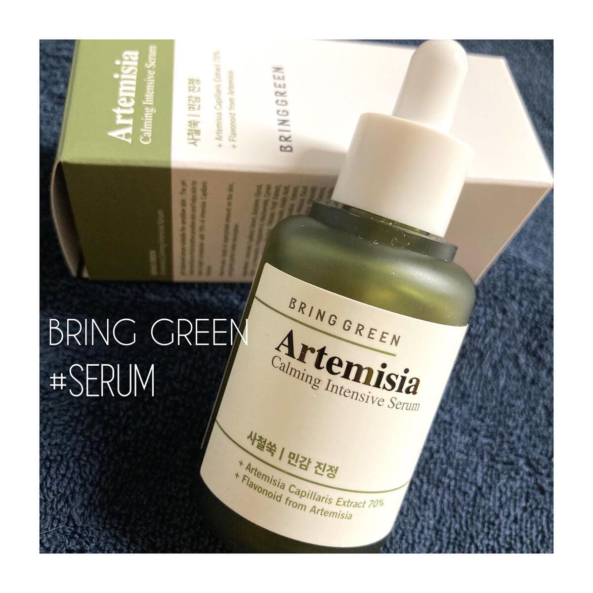 BRING GREEN ヨモギカーミングインテンシブセラムのクチコミ「‪⸜♡⸝‍‬

BRING GREEN 
ヨモギカーミングインテンシブセラム 🌿
内容量 : .....」（1枚目）