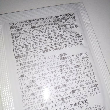 トランシーノ薬用クリアクレンジングEX/トランシーノ/クレンジングクリームを使ったクチコミ（2枚目）