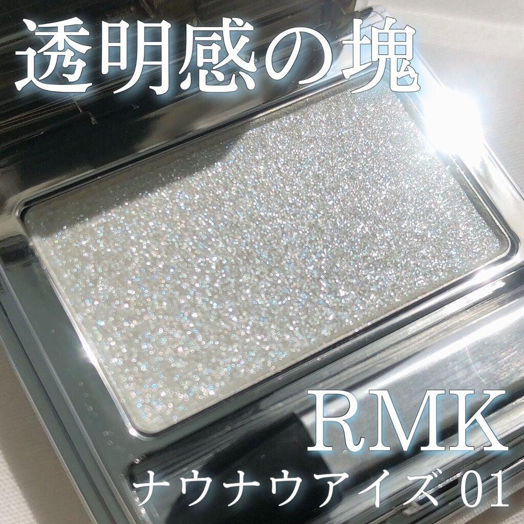 ザ ナウナウアイズ/RMK/単色アイシャドウを使ったクチコミ(1枚目)