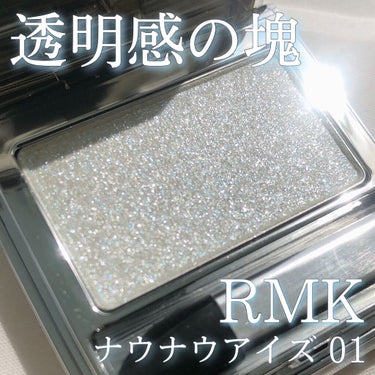 RMK ザ ナウナウアイズのクチコミ「まるでダイアモンド💎✨


RMKの夏コレ
ナウナウアイズ
01 クラッシュドアイス


今年.....」（1枚目）