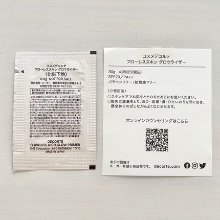 フローレススキン グロウライザー/DECORTÉ/化粧下地を使ったクチコミ(2枚目)