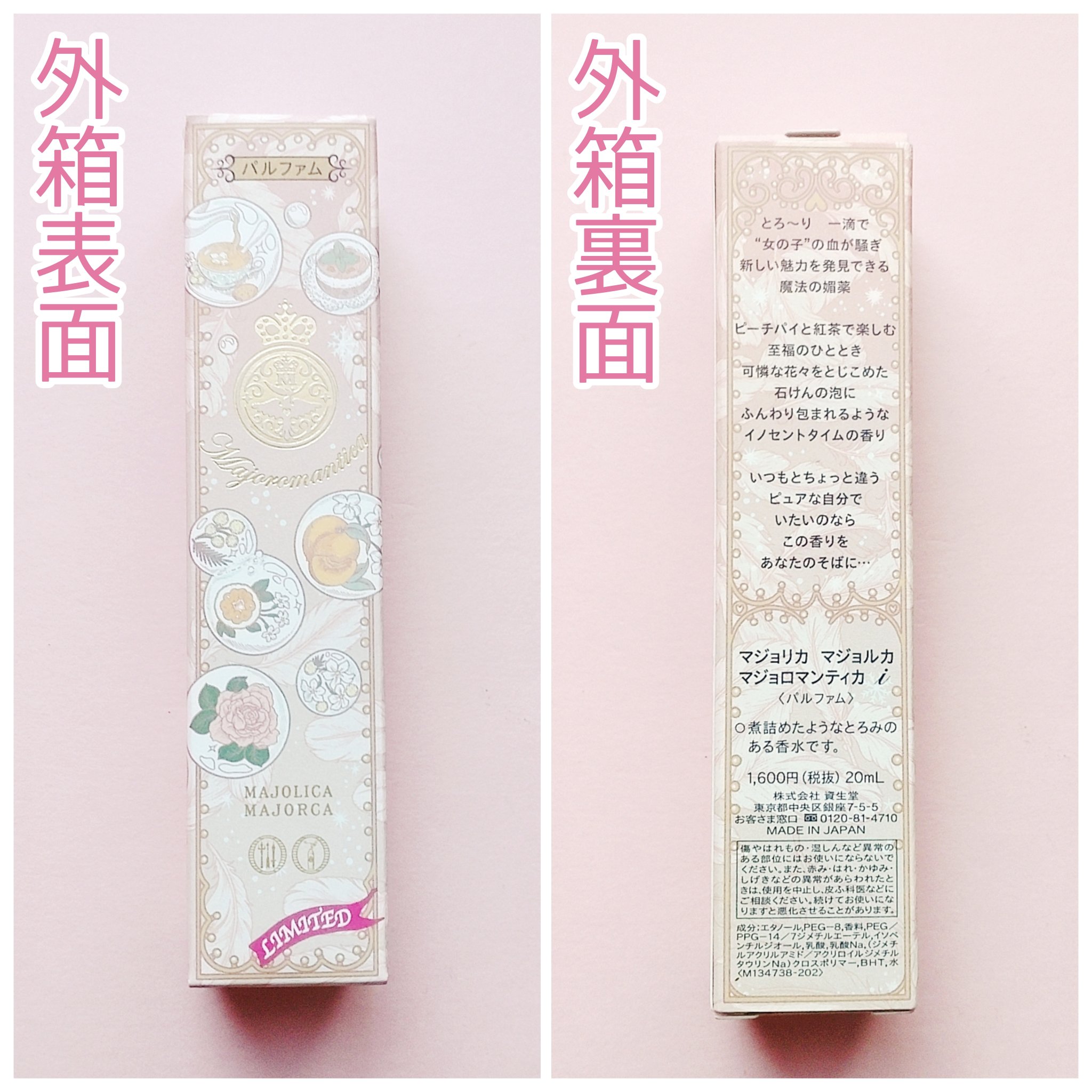 マジョリカ　マジョルカ　マジョロマンティカ　I/MAJOLICA MAJORCA/香水(レディース)を使ったクチコミ（2枚目）