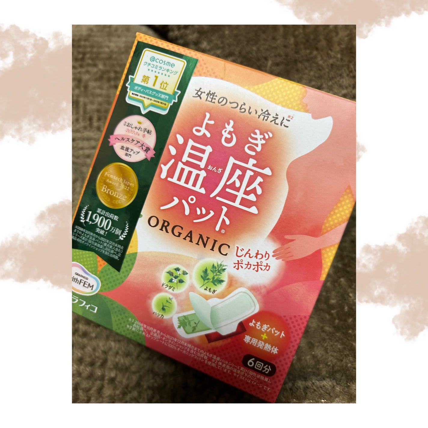 ウィズフェム よもぎ温座パットオーガニック/グラフィコ/その他を使ったクチコミ(1枚目)