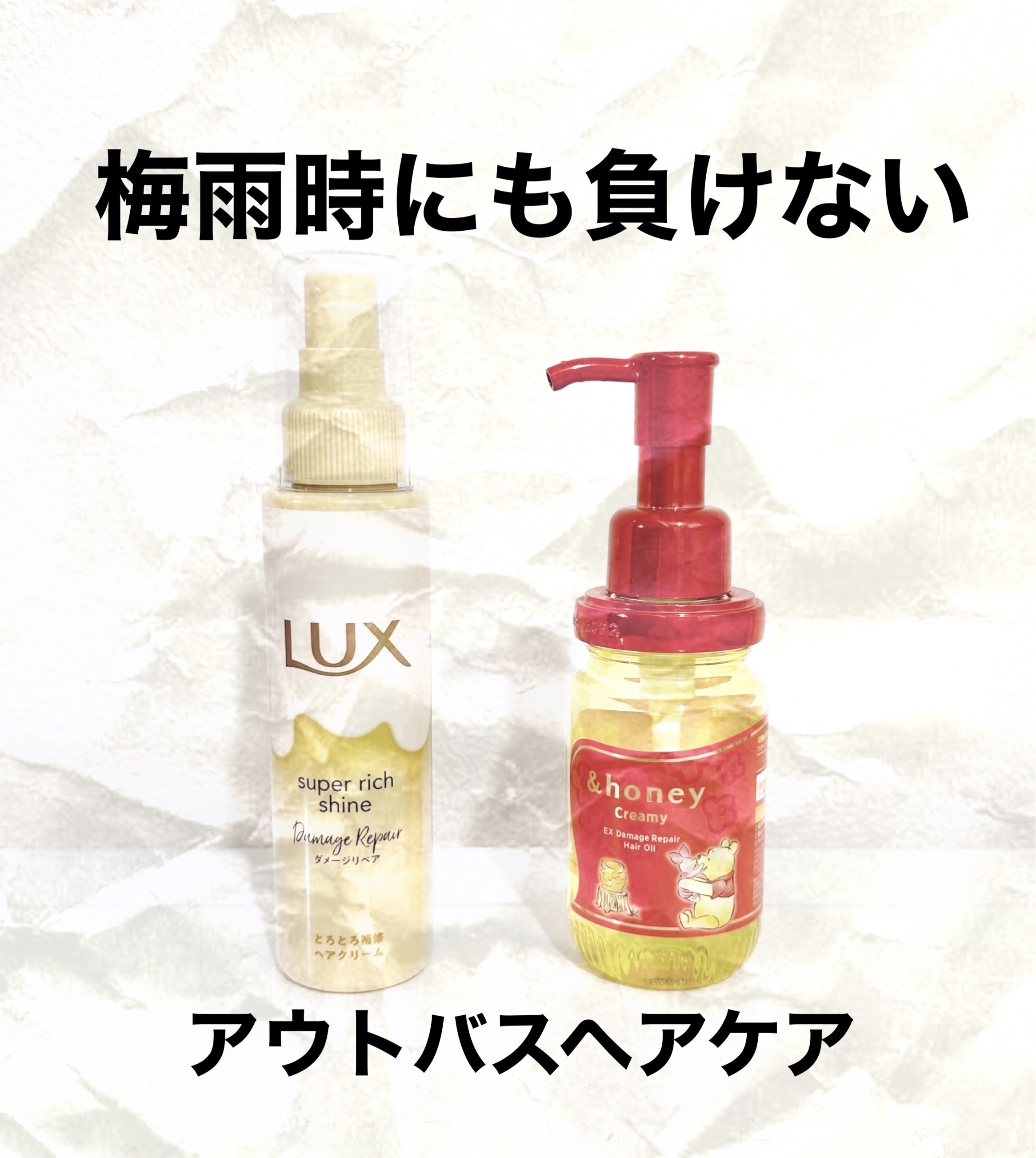 スーパーリッチシャイン ダメージリペア とろとろ補修ヘアクリーム/LUX/アウトバストリートメントを使ったクチコミ（1枚目）