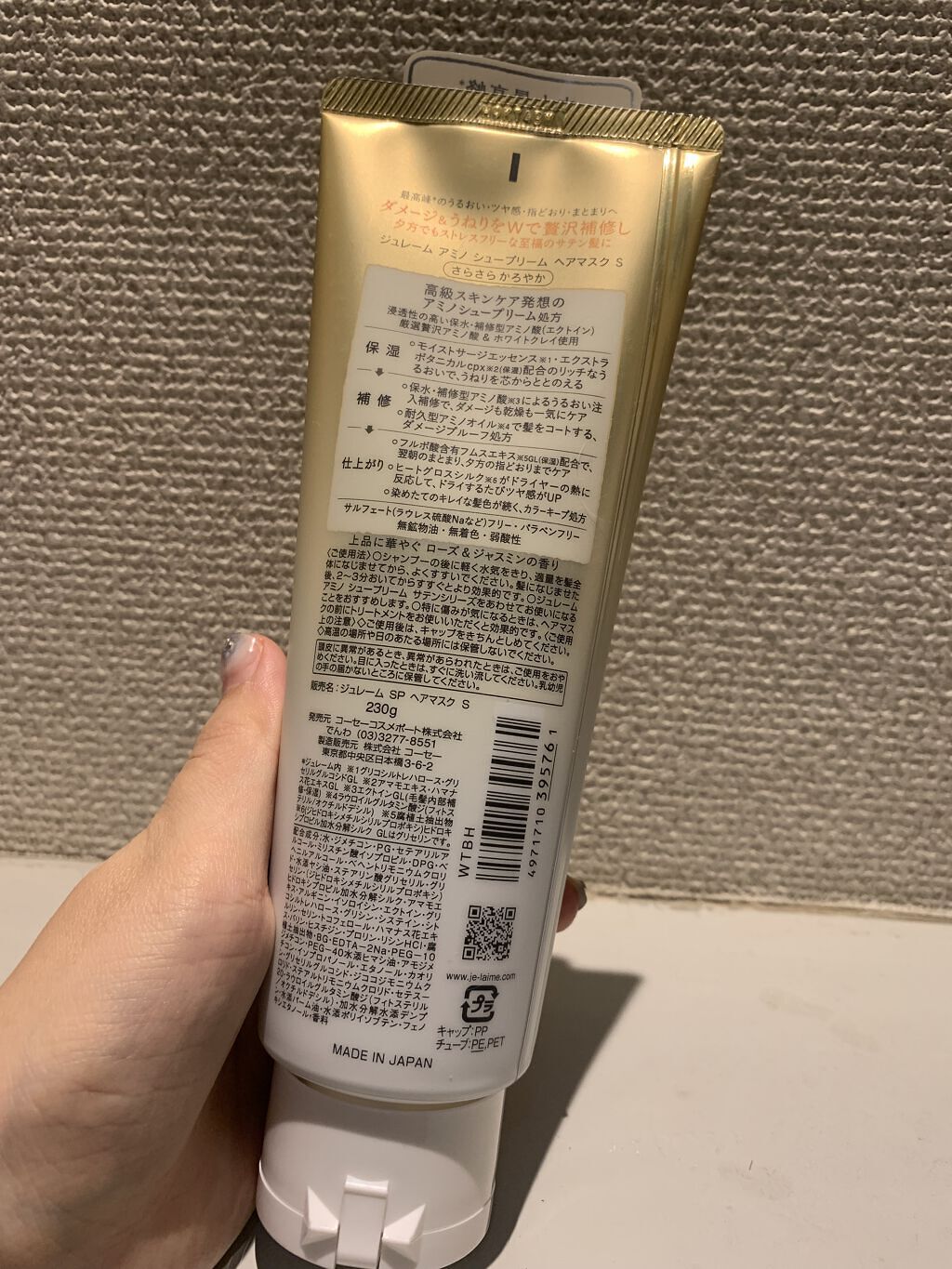 アミノ シュープリーム ヘアマスク(サテンスリーク)/Je l'aime/ヘアマスク・ヘアパックを使ったクチコミ（2枚目）