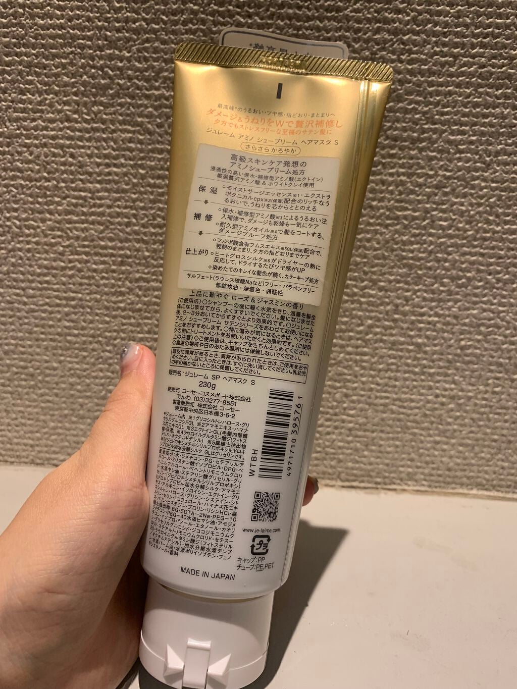 アミノ シュープリーム ヘアマスク(サテンスリーク)/Je l'aime/ヘアマスク・ヘアパックを使ったクチコミ(2枚目)