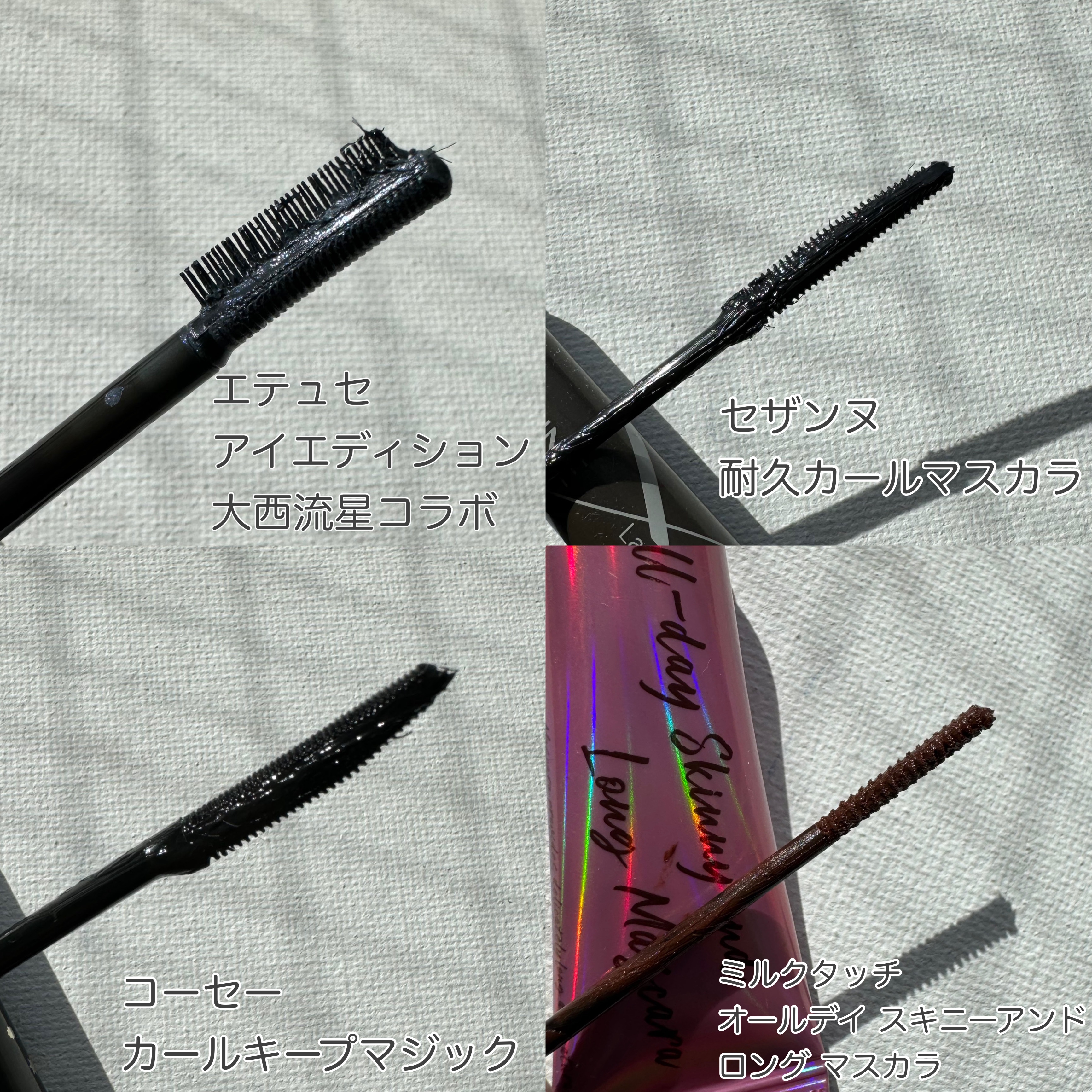 オールデイ スキニー アンド ロングマスカラ/Milk Touch/マスカラを使ったクチコミ（2枚目）