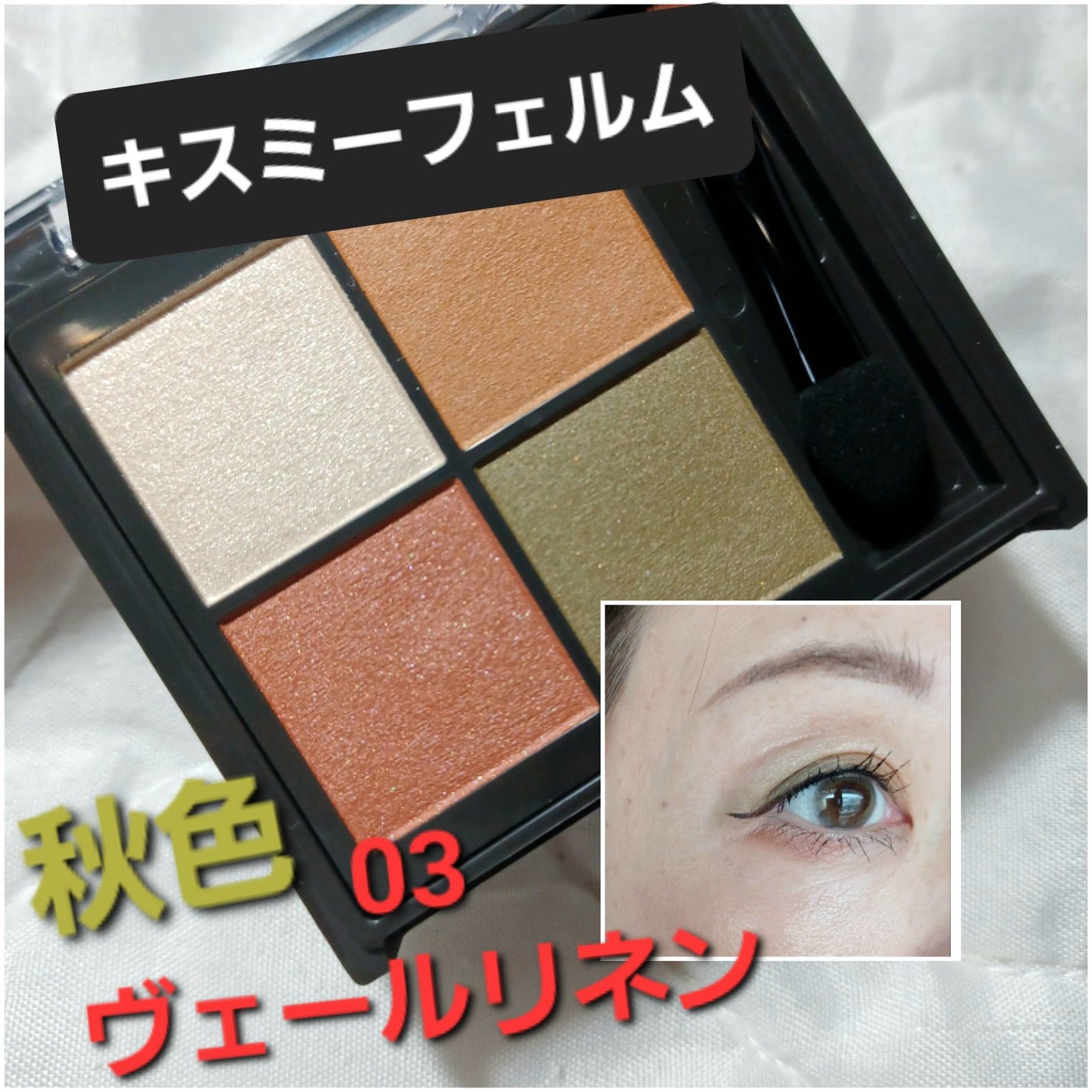 キスミー フェルム スタイリングアイパレット/キスミー フェルム/アイシャドウパレットを使ったクチコミ(1枚目)