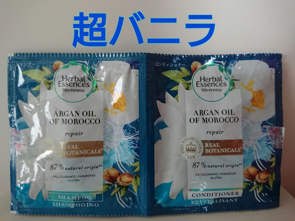 ビオリニュー モロッカンオイル シャンプー／コンディショナー/ハーバルエッセンス/市販シャンプーを使ったクチコミ（1枚目）