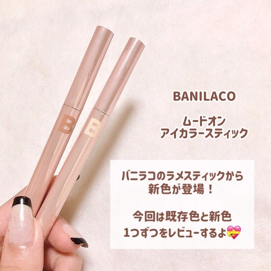 ムードオンアイカラースティック/BANILA CO/スティックアイシャドウを使ったクチコミ(2枚目)