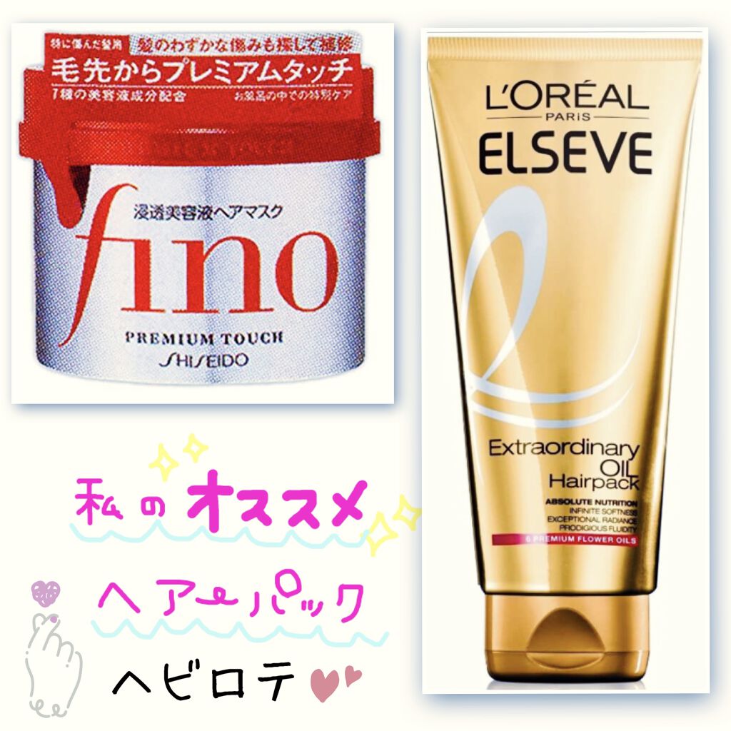 エルセーヴ エクストラオーディナリー オイル ヘアパック/ロレアル パリ/ヘアマスク・ヘアパックを使ったクチコミ（1枚目）