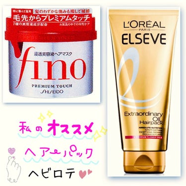 エルセーヴ エクストラオーディナリー オイル ヘアパック/ロレアル パリ/洗い流すヘアトリートメントを使ったクチコミ（1枚目）