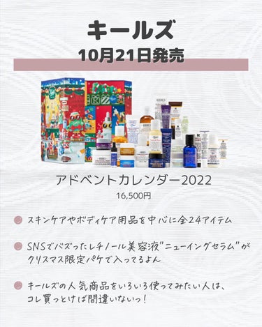 試してみた】キールズ アドベントカレンダー2022/Kiehl's | LIPS