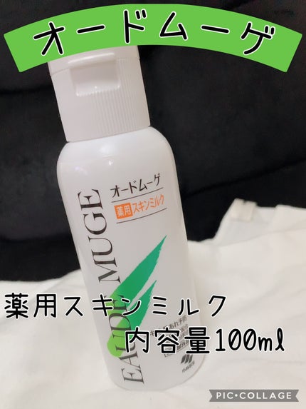 薬用保湿化粧水/オードムーゲ/化粧水を使ったクチコミ(3枚目)