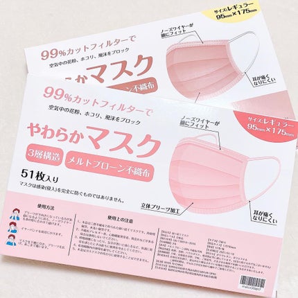 やわらかマスク 51枚入り/CICIBELLA/マスクを使ったクチコミ(2枚目)