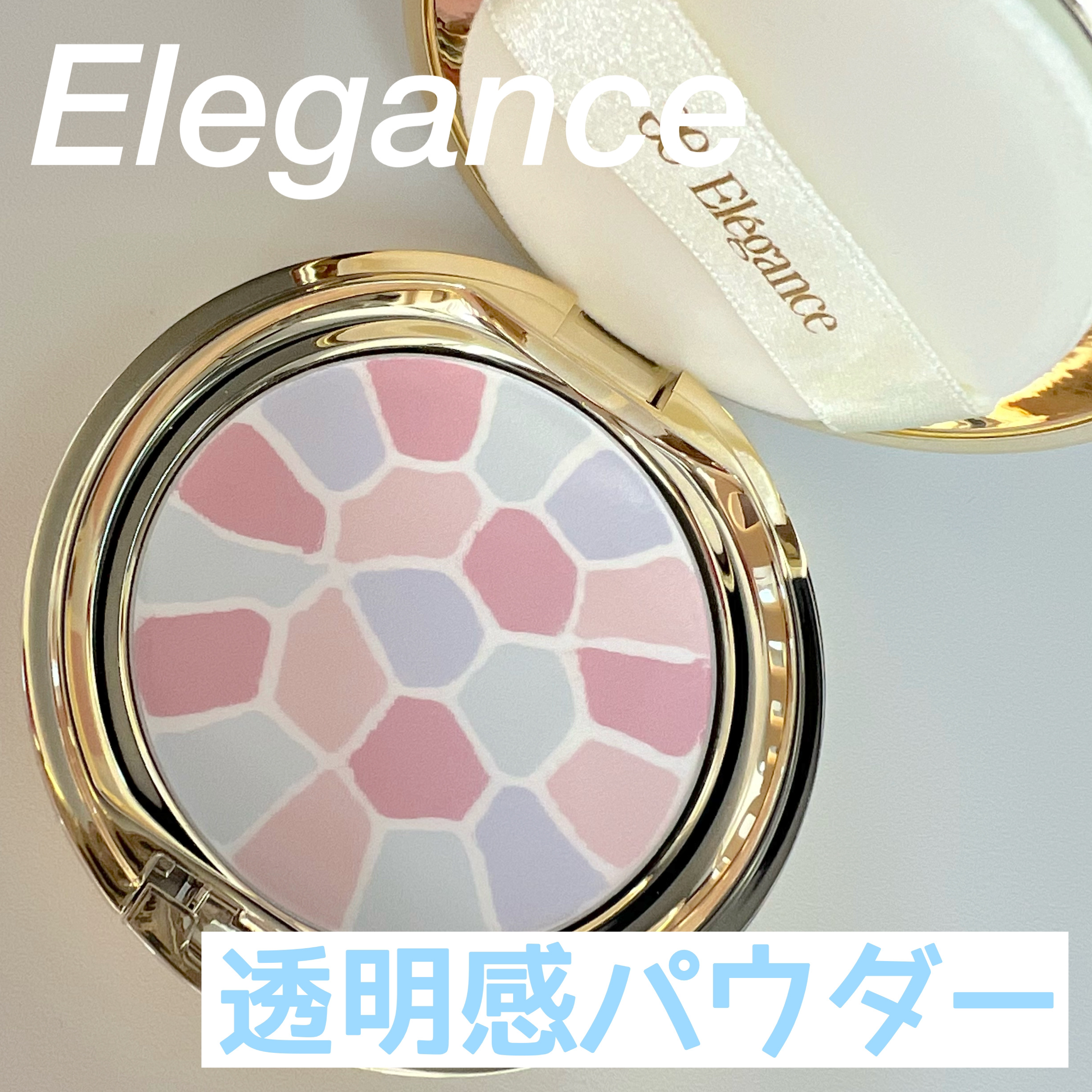 ラ プードル オートニュアンス/Elégance/プレストパウダーを使ったクチコミ（1枚目）