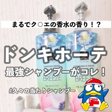 パフュームシャンプー コンディショナー エラスチンの口コミ ドンキホーテで買える韓国シャンプーが話題だ By みろぴこすめ Lips