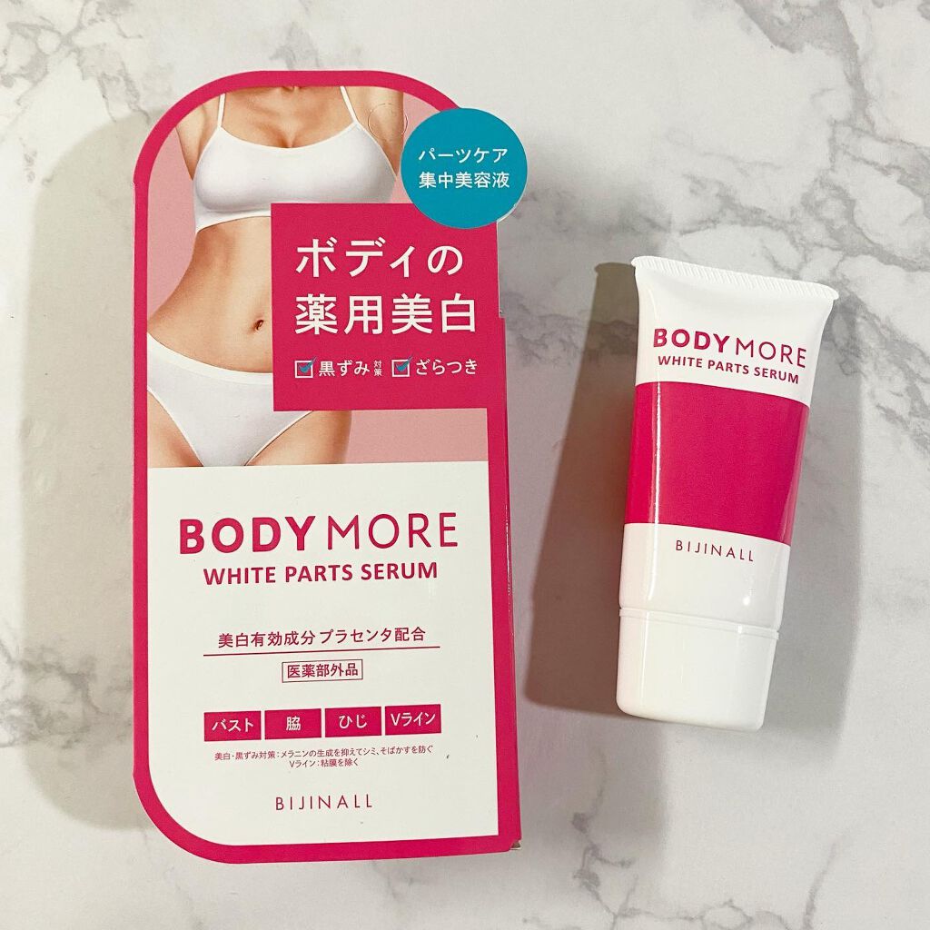 ホワイトパーツセラム|BODY MOREの口コミ - ボディの乾燥や黒ずみケア