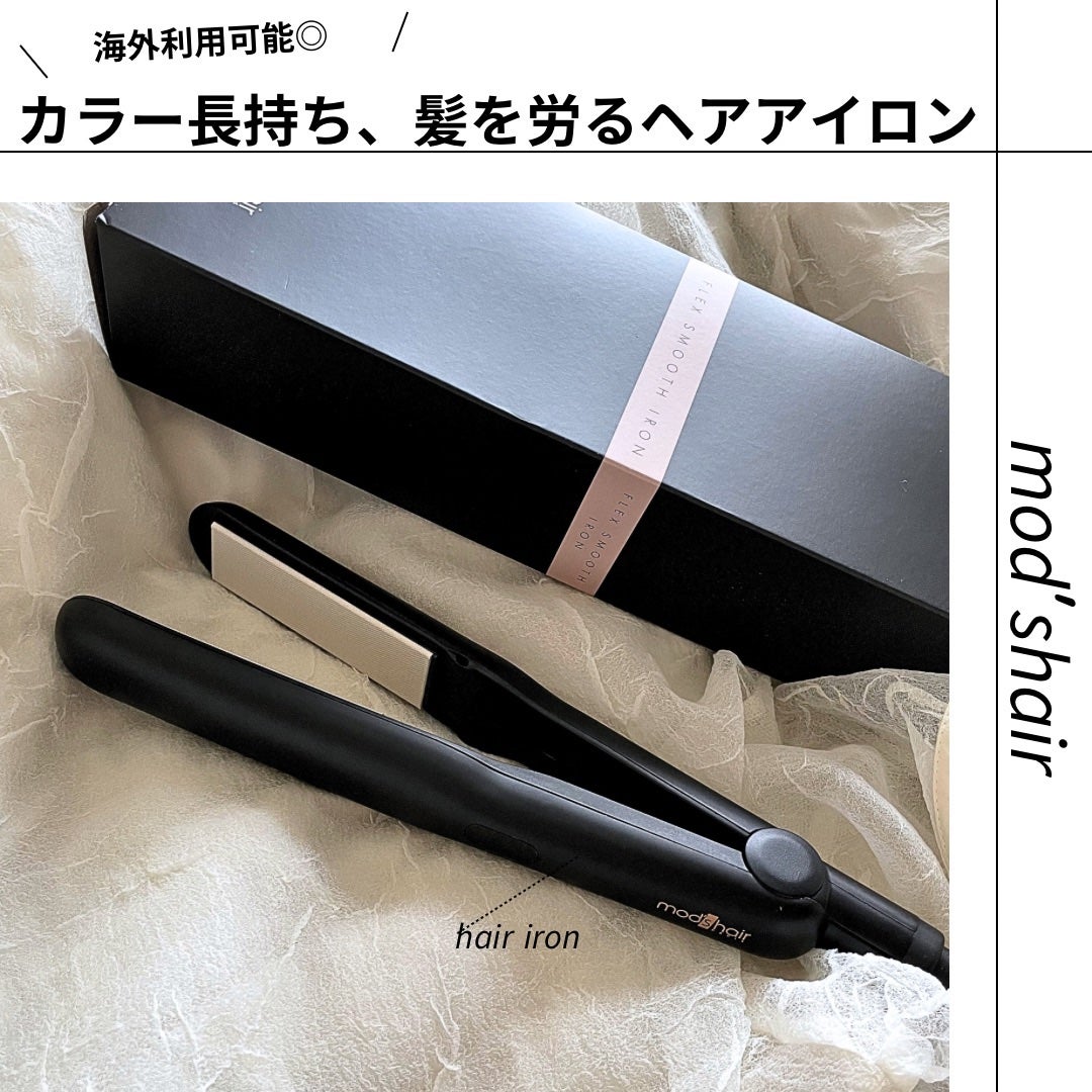 アドバンス フレックス スムーズアイロン(MHS-3057)/mod's hair/ストレートアイロンを使ったクチコミ(1枚目)