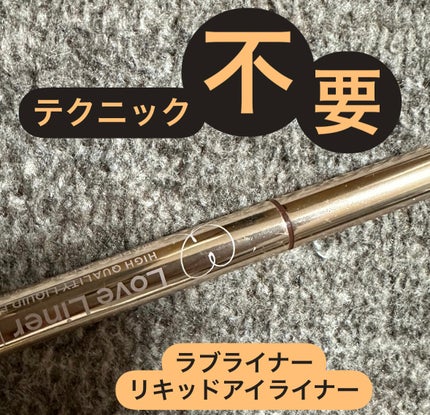リキッドアイライナーR4/ラブ・ライナー/リキッドアイライナーを使ったクチコミ(1枚目)