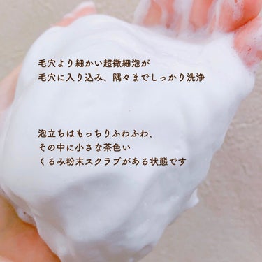 洗う米ぬかパウダー/米一途/洗顔パウダーを使ったクチコミ（4枚目）