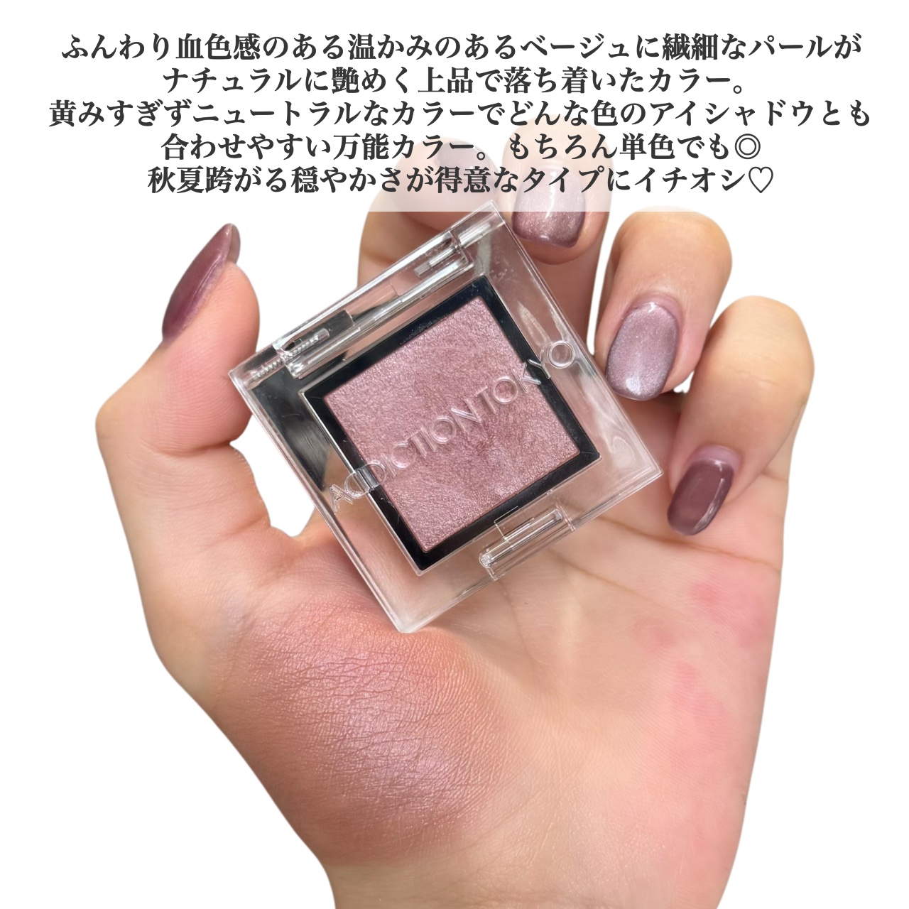 アディクション ザ アイシャドウ パール/ADDICTION/単色アイシャドウを使ったクチコミ（2枚目）