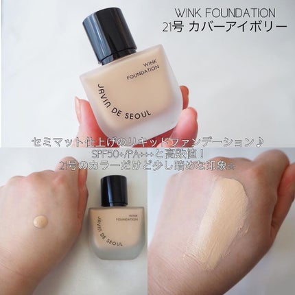 ウィンクファンデーション/Javin De Seoul/リキッドファンデーションを使ったクチコミ(3枚目)