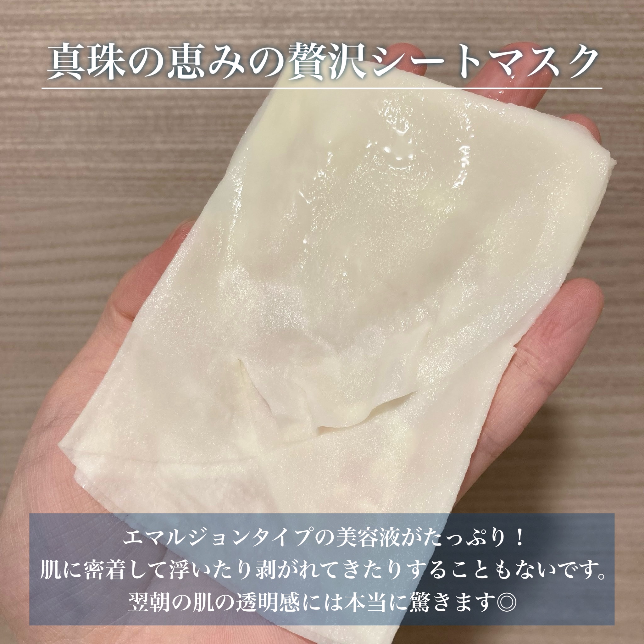 エッセンスマスクLX/ミキモト コスメティックス/シートマスク・パックを使ったクチコミ（2枚目）