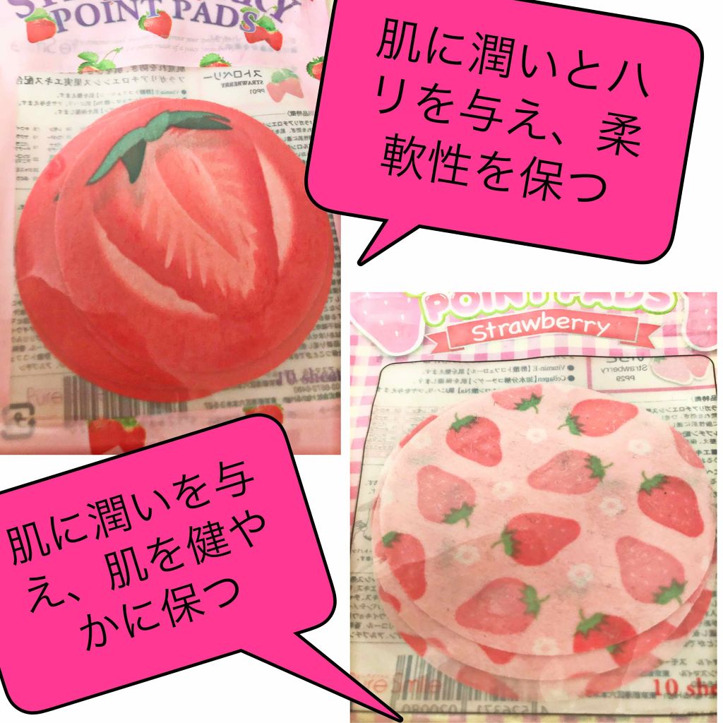 ジューシーフルーツ ポイントパッド ストロベリー/Pure Smile/レッグ・フットケアを使ったクチコミ(2枚目)