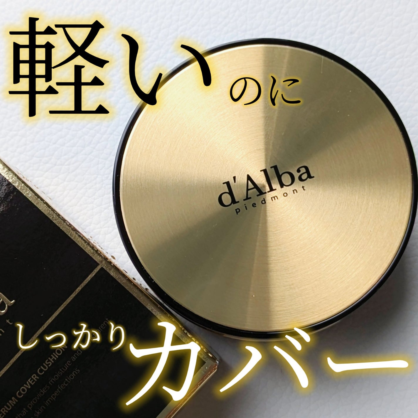 グロウフィットセラムカバークッション/ダルバ/クッションファンデーションを使ったクチコミ(1枚目)