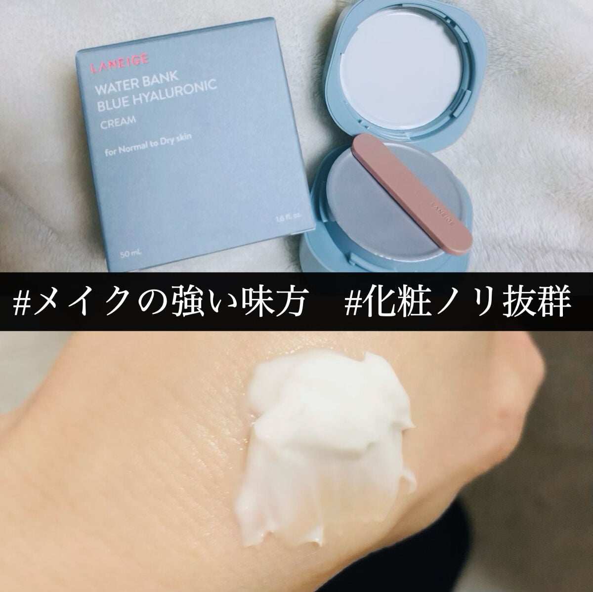 ウォーターバンク クリーム (乾燥肌用)/LANEIGE/フェイスクリームを使ったクチコミ(2枚目)