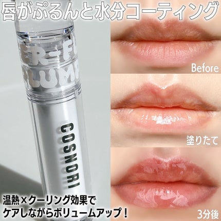 ウォーターフルリッププランパー/COSNORI/リッププランパーを使ったクチコミ(2枚目)