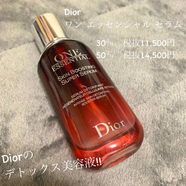 ワン エッセンシャル セラム/Dior/美容液を使ったクチコミ（1枚目）