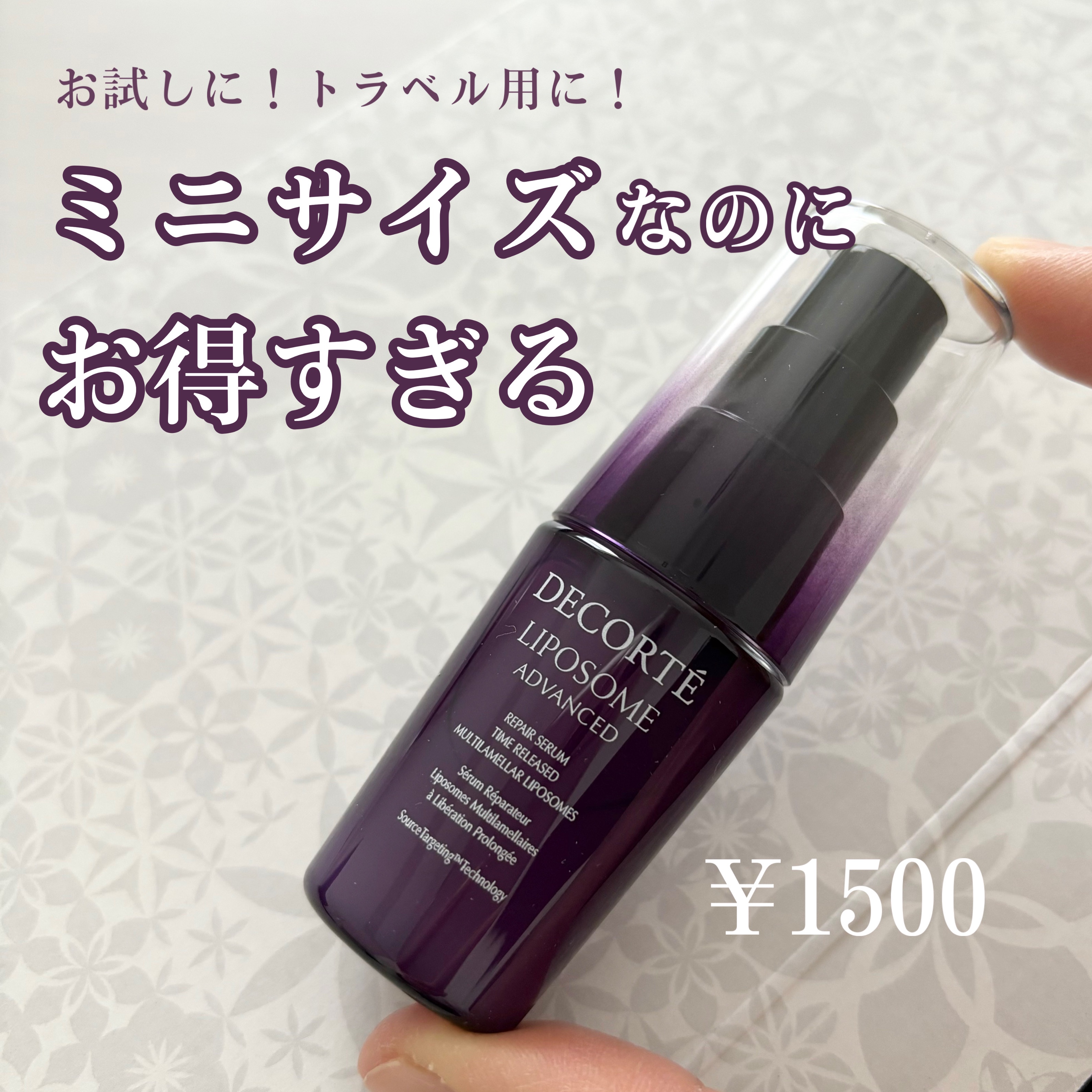 リポソーム アドバンスト　リペアセラム/DECORTÉ/美容液を使ったクチコミ（1枚目）
