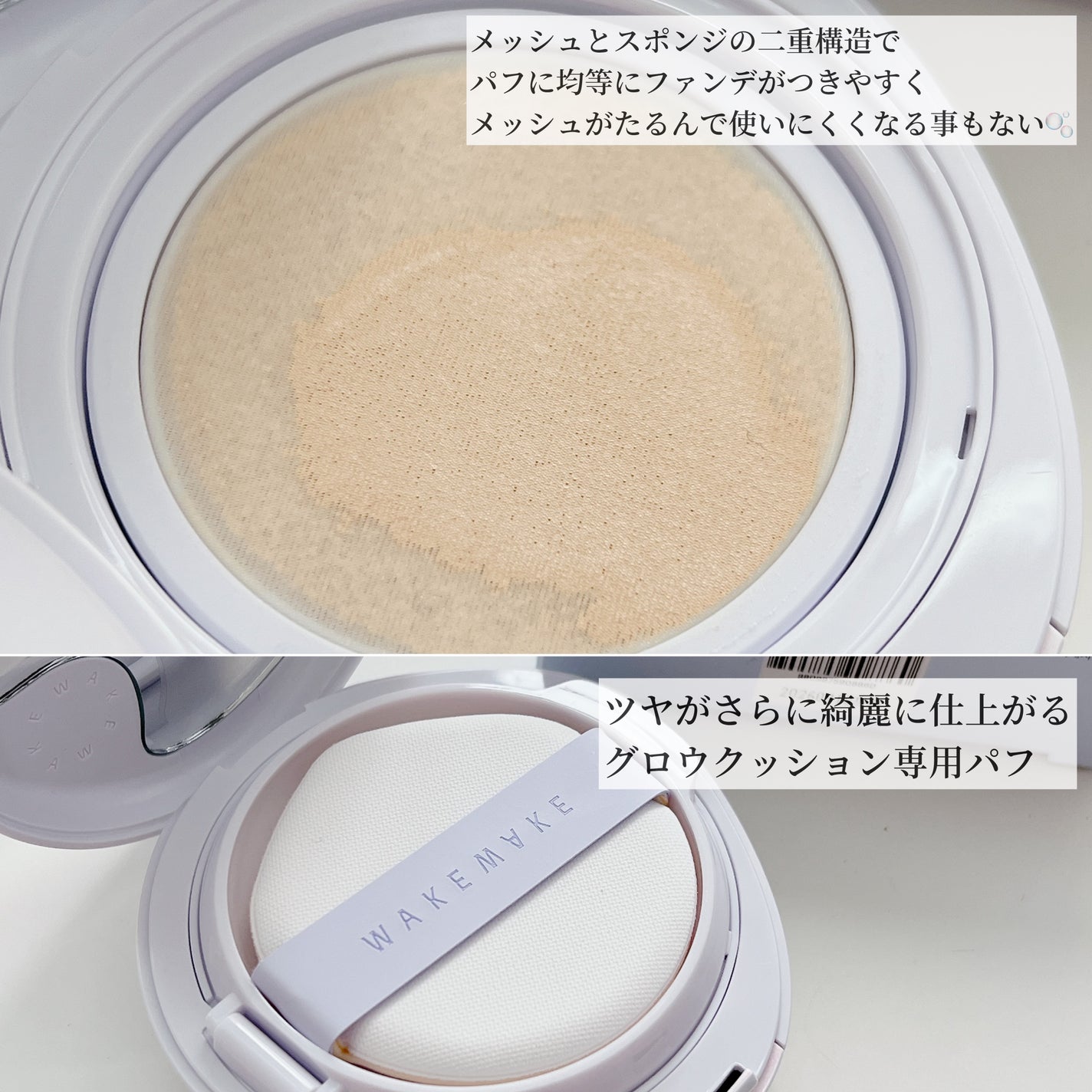 ウォーターグロウコーティングクッション/wakemake/クッションファンデーションを使ったクチコミ(3枚目)