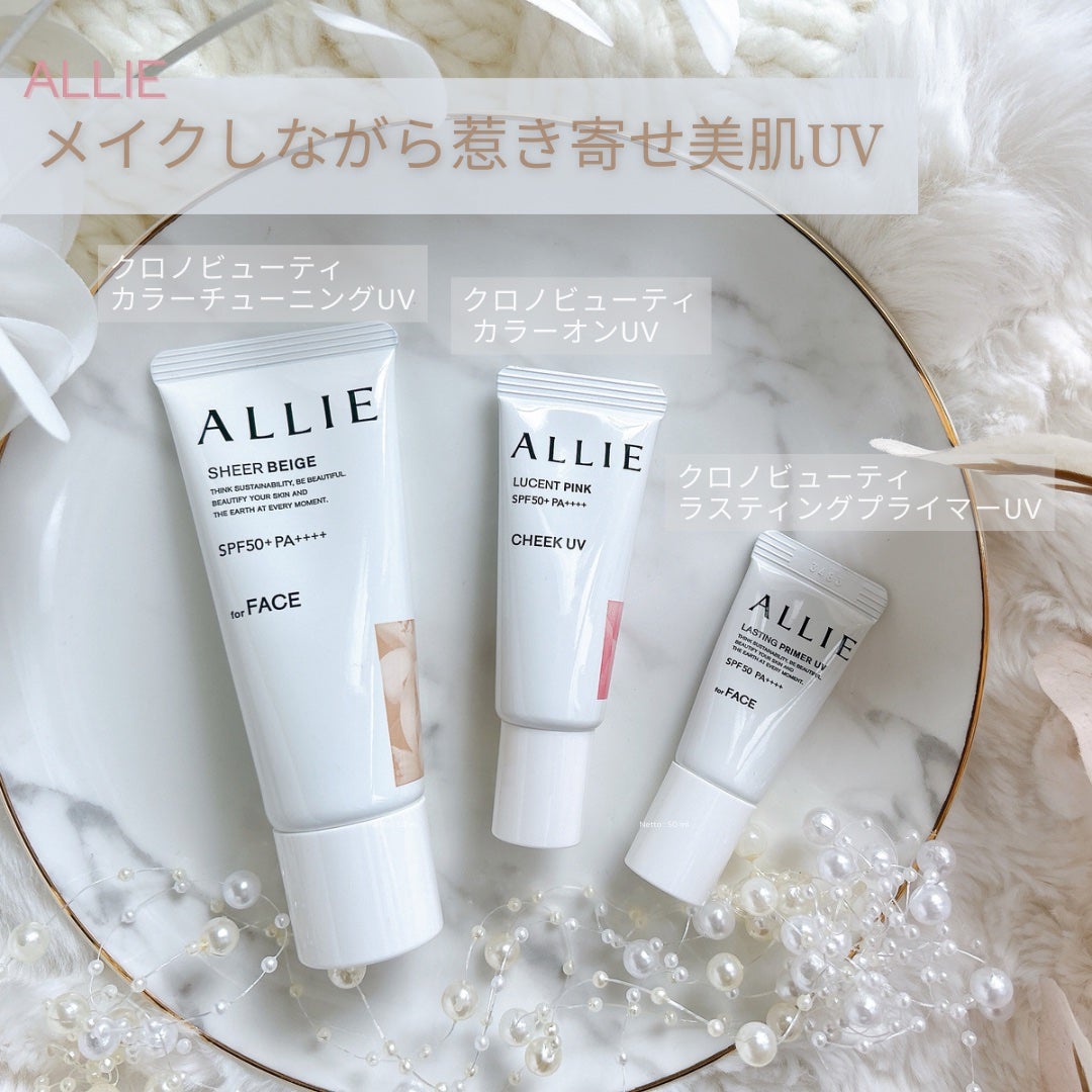 アリィー クロノビューティ カラーチューニングUV/アリィー/日焼け止めクリームを使ったクチコミ(1枚目)