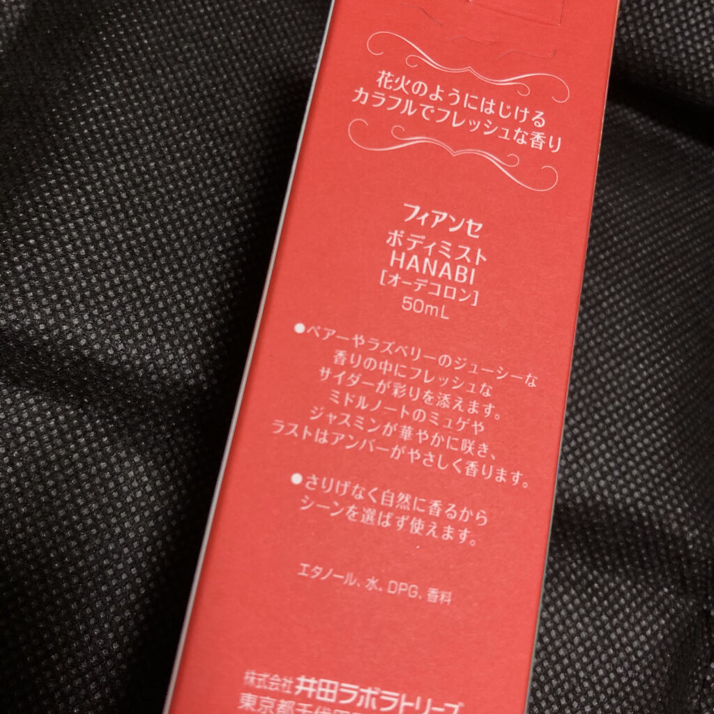 ボディミスト HANABI /フィアンセ/香水(レディース)を使ったクチコミ（2枚目）