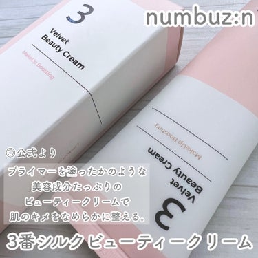 3番 シルクビューティークリーム 60ml/numbuzin/フェイスクリームを使ったクチコミ（1枚目）