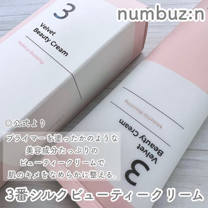 試してみた】3番 シルクビューティークリーム numbuzinの効果 試してみた】3番 シルクビューティークリーム numbuzinの効果