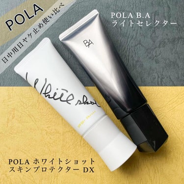 pola BAプロテクター 45ｇ 日中用日焼け止め