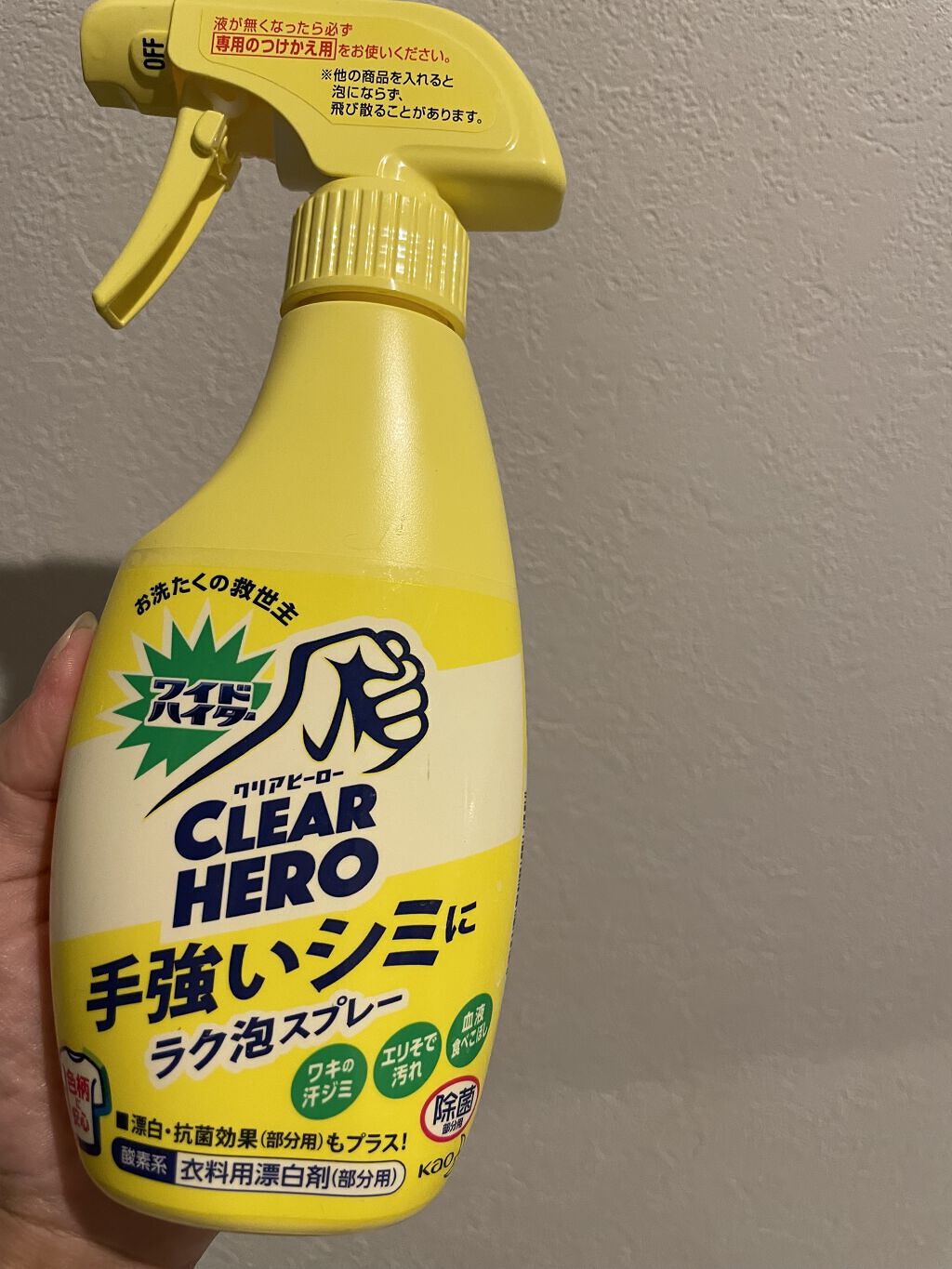 ワイドハイター クリアヒーロー ラク泡スプレー 衣料用漂白剤（部分用／酸素系） /ワイドハイター/その他ランドリー用品を使ったクチコミ（1枚目）