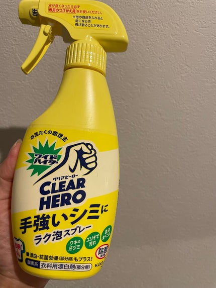 ワイドハイター クリアヒーロー ラク泡スプレー 衣料用漂白剤(部分用/酸素系) /ワイドハイター/その他ランドリー用品を使ったクチコミ(1枚目)